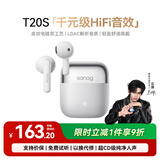 SANAG塞那T20S 蓝牙耳机半入耳式 真无线新款音乐运动AI通话降噪游戏耳机超长续航久戴不痛