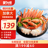 美加佳 加拿大熟冻雪蟹拼盘1kg 鲜活熟冻雪蟹 螃蟹 聚餐