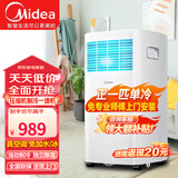 美的可移动空调变频一体机家用厨房客厅两用便携立式可拆洗出租房免外机免安装独立除湿小空调 小1匹 极速降温 7-9平