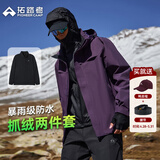 拓路者林更新同款朱雀冲锋衣男三合一抓绒防风户外机能保暖外套登山服 暗夜紫 抓绒两件套 M