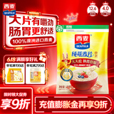 西麦全粒快熟燕麦片1000g 冲饮谷物营养早餐无额外添加蔗糖