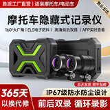 胜派摩托车电动车行车记录仪双镜头前后高清防水智能骑行机车停车监控一体机 2K超清版-隐藏式记录仪+无内存卡【支持停车监控】