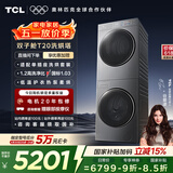 TCL双子舱T20洗烘套装10KG滚筒洗衣机全自动+热泵烘干机大筒径家电国家补贴以旧换新GH200T20-DBIS