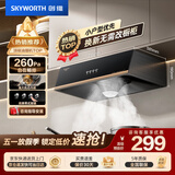 创维（Skyworth）抽吸排油烟机家用中式顶吸 经典简易按键出租房脱排老式厨房小尺寸 大风量静压低噪音Y610