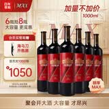 张裕九代解百纳 MAX醇厚 干红葡萄酒 1L*6瓶 整箱装 蛇龙珠 红酒 送礼