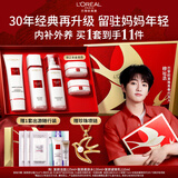 欧莱雅复颜洁面水乳礼盒套装燕窝酸抗皱补水护肤品母亲节礼物