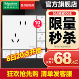 施耐德开关插座面板 皓呈奶油白色暗装五孔插座 二三插86型墙壁插座 斜五孔十只装