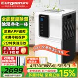 欧井（Eurgeen）除湿机/抽湿机/APP手机遥控 除湿量65升/天 纳米净化 回南天别墅地下室工业除湿器 OJ-652E