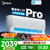 美的空调 大1匹/1.5匹 酷省电 新一级能效 变频冷暖自清洁 家用卧室空调挂机 家电国家补贴 以旧换新 酷省电二代Pro 大1.5匹 双排铜管蒸发器