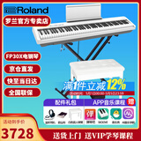 罗兰（Roland）电钢琴FP30X 重锤便携式成人儿童初学者入门数码钢琴 FP30X白色+便携X架+单踏板+配件礼包