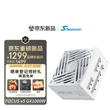 海韵（SEASONIC）【FOCUS v5 GX】1000W 双色线材白金认证 白色电脑电源｜A级声学｜ATX 3.1｜CQC3级｜支持5090