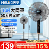 美菱（MeiLing）电风扇/风扇落地式轻音节能交流定频落地扇家用/商用/办公室五叶摇头大风量定时电扇MPF-DL009