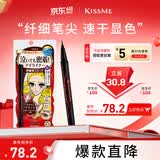 奇士美（kiss me）花盈美蔻持久柔滑液体眼线笔0.4ml 03深棕色 不易晕染 送女友礼物