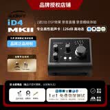 audient 奥顿特 iD4 MKII 录书配音主播有声小说录音有声读物录制直播套装专业声卡电容话筒麦克风 iD4 MKII 声卡标配 送卡农线 一对一精调