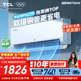 TCL空调新品京东联名真省电Pro二代大1.5匹新一级能效变频双排铜管壁挂式冷暖KFR-35GW/RT2Eb+B1