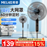美菱（MeiLing）电风扇/风扇落地式轻音节能交流定频落地扇家用/商用/办公室五叶摇头大风量定时电扇MPF-DL009