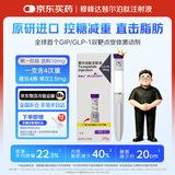 【原研进口】礼来 穆峰达 替尔泊肽注射液  2.4ml:10mg*1支 