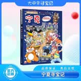 大中华寻宝记系列32·宁夏 寻宝记儿童中国地理科普知识百科漫画书6-14岁儿童科普人文地理科普漫画小学生课外阅读 一升二暑假衔接小升初儿童礼物京东自营正版