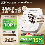 鱼跃（yuwell）房颤心律早筛电子血压计S67XR医用高精准血压测量仪器家用血压仪