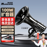 漫德莱喇叭扩音器摆摊扬声器 100w 可录音可叫卖可充电 手持小喇叭喊话器 大声公扩音器