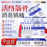守诚堂日本膏药贴久光芃醫生技术颈椎腱鞘肩周炎腰椎间盘突出专用*9包
