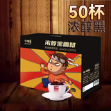 中咖速溶黑咖啡纯咖啡无奶特浓纯苦云南咖啡50袋装
