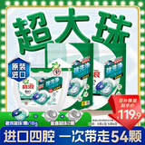 碧浪(进口)专业四腔洗衣凝珠18g*54颗 杀菌除螨 深层清洁 热门商品