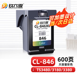 玖六零CL846墨盒适用佳能TS3480墨盒TS3380 MG3080 TS3180 PG845可加墨MG2580s 2400 TS308 208 iP2880s打印机墨盒