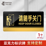 墨斗鱼标示贴随手关门亚克力提示牌办公室公共场所洗手间标识牌20*10cm
