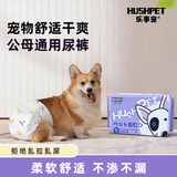 乐事宠通用宠物纸尿裤生理裤姨妈巾XL码/12片/包/重25-40kg腰围63-76cm