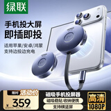 绿联Type-C磁吸手机无线投屏器HDMI高清同屏适用苹果华为小米手机平板电脑接电视投影点对点传输75500
