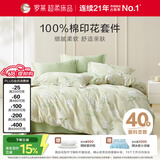 罗莱家纺100%纯棉床上四件套 国风床单被套双人套件 200*230cm