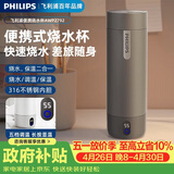 飞利浦（PHILIPS）烧水杯保温杯便携式烧水杯子旅行电加热水杯壶男女士实用礼物2792