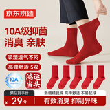 京东京造【10A抑菌袜】新年礼物骐骥红男鸿运袜本命年秋冬吸汗红袜子