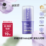 babycare紫草膏婴儿儿童止痒棒清凉神器舒缓止痒便携1分钟舒缓6g/支