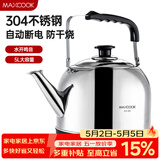 美厨（MAXCOOK）电水壶 304不锈钢烧水壶响水壶 5L加厚鸣音 自动断电防干烧TB-24