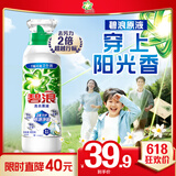 碧浪除菌洗衣原液夏日海风1.6斤瓶装 1次去黄 7天抑味【刘宇宁心选】
