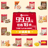 思念火锅丸子牛筋丸牛肉丸鱼丸鱼豆腐虾滑烧烤丸子 火锅食材关东煮 80g一口鲜手剥大虾滑
