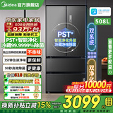 美的508升/506升冰箱双系统双循环不串味法式多门对开四门变频一级能效无霜家用532电冰箱换新补贴 【双系统双蒸发器】508净味PST+除菌-莫兰灰