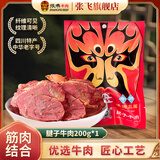 张飞卤牛肉牛腱子肉四川成都特产肉干肉脯牛肉开袋即食卤味下酒菜 腱子牛肉200g