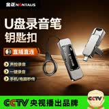 金正U盘式录音笔即插即用专业高清录音器 小巧便携式远距商务办公 培训学习 转文字录音设备K6 32G