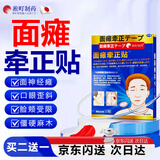 淞町制药面瘫贴后遗症脸部热敷歪嘴眼斜专用口斜面抽蓄痉挛穴位膏药贴神器