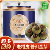 印象堂茶叶 老树小青柑普洱茶正宗生晒陈皮15年陈礼盒装250g中秋送礼