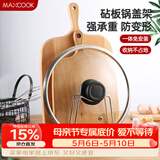 美厨（MAXCOOK）砧板架锅盖架 沥水架置物架 加厚加粗承重力强 MCZB-094