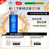 施华蔻（Schwarzkopf）男士火山岩净洁洗发露200ml 洗头膏洗发水 深层清洁