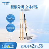 Color Key珂拉琪小金筷眉笔2支装防水防汗持久不易脱色母亲节礼物