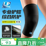 LP647户外保暖运动护膝跑步举重排球羽毛球透气防滑加压护具男女M