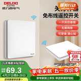 德力西（DELIXI）无线开关面板 遥控开关 智能开关免布线一开双控套装白色