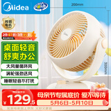 美的（Midea）【小型风扇】轻音台式桌面空气循环扇家用柔风电风扇宿舍办公迷你台扇落地扇空调伴侣 GAF18AD