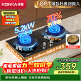 康佳（KONKA）燃气灶煤气灶双灶家用 5.2kW天然气70%热效铝炉头台嵌两用 可调底盘内铜火盖上门安装 JZT-KEF78